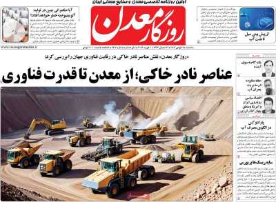 روزنامه روزگار معدن