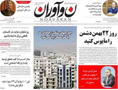 روزنامه نوآوران