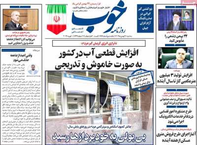 روزنامه خوب