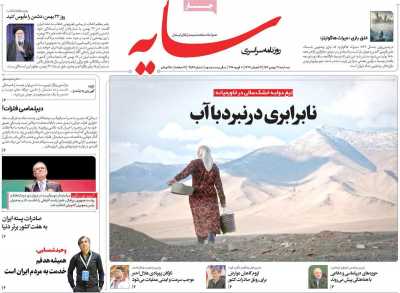 روزنامه سایه