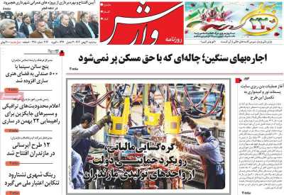 روزنامه وارش