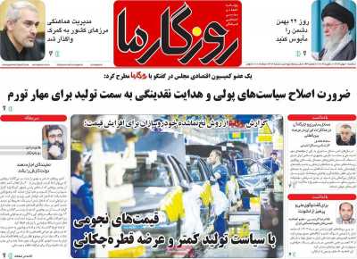 روزنامه روزگار ما