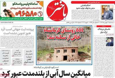 روزنامه باختر