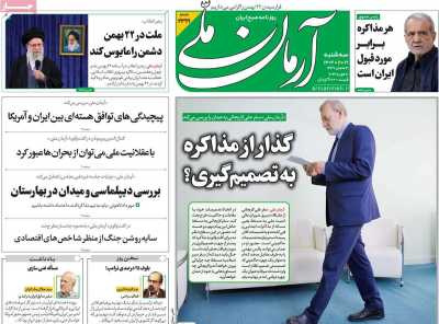 روزنامه آرمان ملی