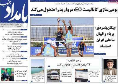 روزنامه بامداد جنوب