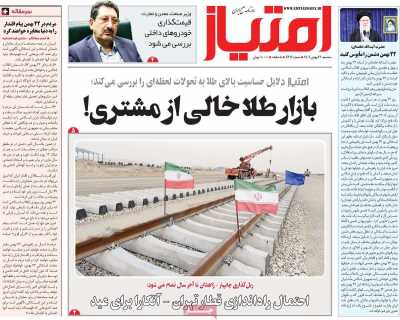 روزنامه امتیاز