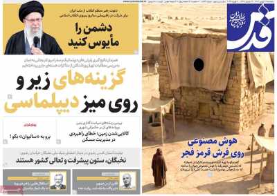 روزنامه قدس