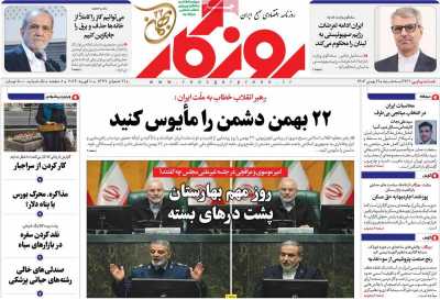 روزنامه روزگار