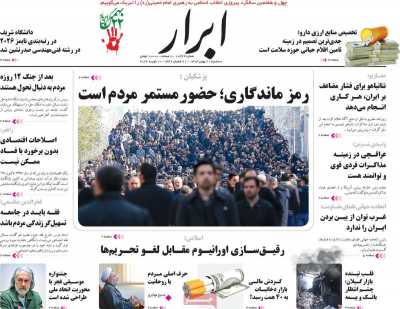 روزنامه ابرار