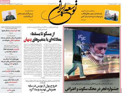 روزنامه توسعه ایرانی 