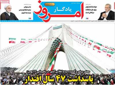 روزنامه یادگار امروز