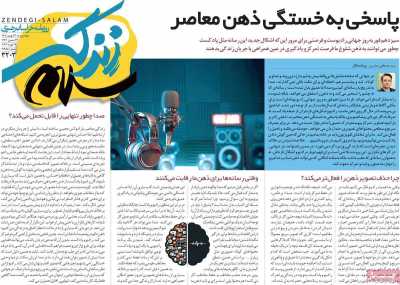 روزنامه زندگی سلام