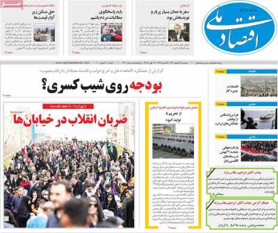 روزنامه اقتصاد ملی