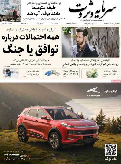 مجله سرمایه و ثروت