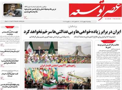 روزنامه عصر توسعه