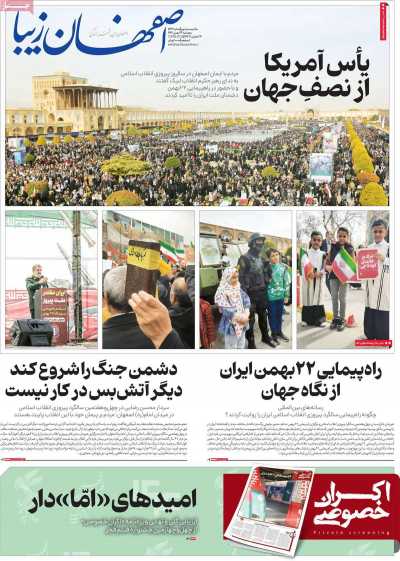 روزنامه اصفهان&zwnj; زیبا