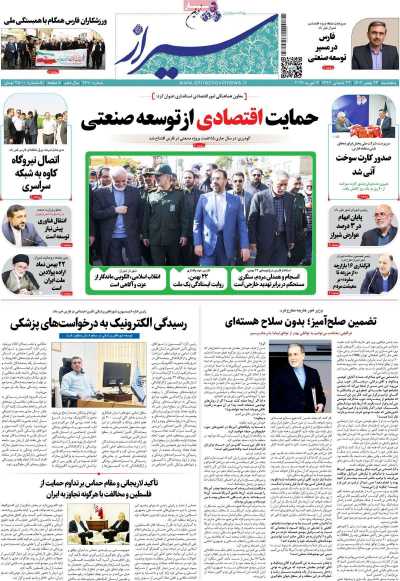 روزنامه شیراز نوین