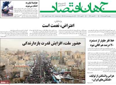 روزنامه جهان اقتصاد