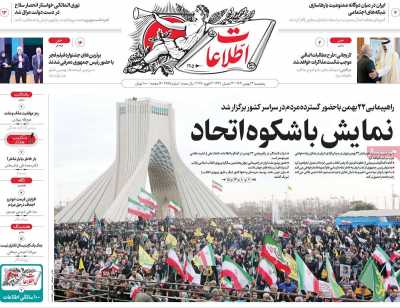 روزنامه اطلاعات