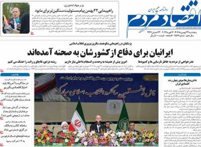 روزنامه اقتصاد مردم