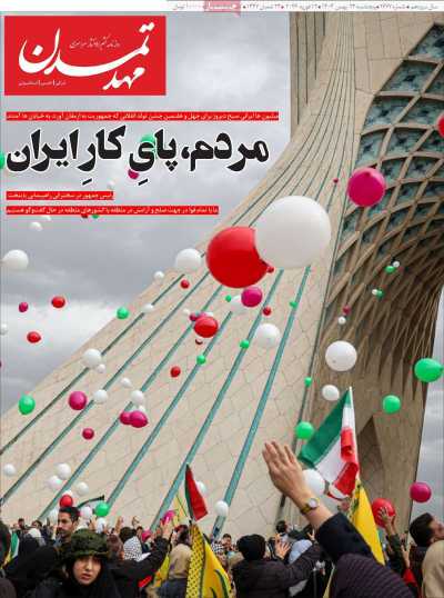 روزنامه مهد تمدن