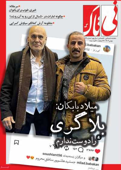 مجله نی تاک