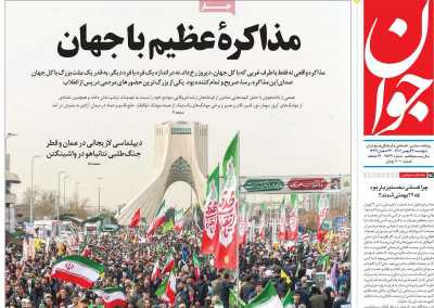 روزنامه جوان