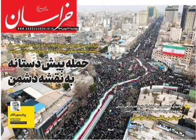 روزنامه خراسان