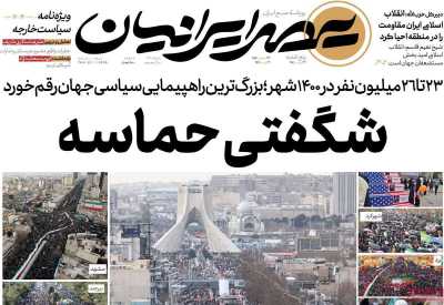 روزنامه عصر ایرانیان