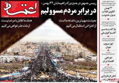 روزنامه اعتماد