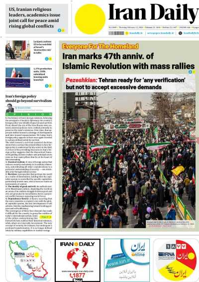 روزنامه Iran Daily