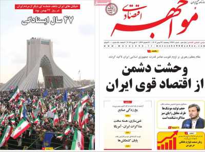 روزنامه مواجهه