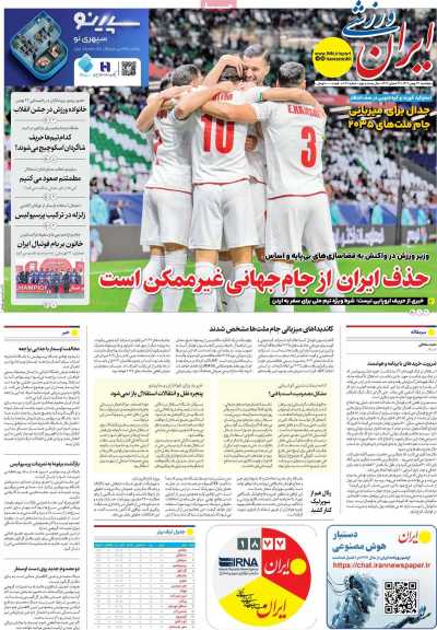 روزنامه ایران ورزشی
