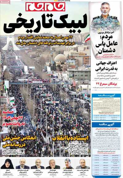 روزنامه جام جم