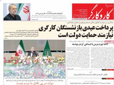 روزنامه کار و کارگر