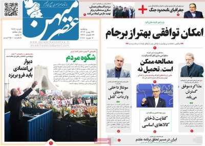 روزنامه عصرمیهن