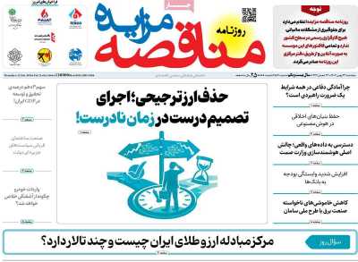 روزنامه مناقصه مزایده