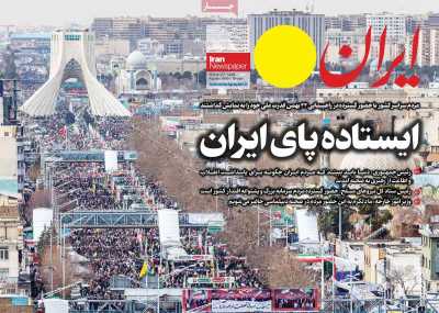روزنامه ایران