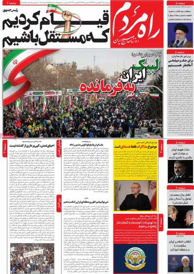 روزنامه راه مردم