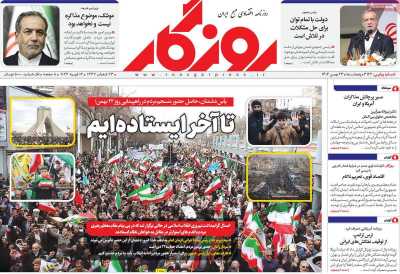 روزنامه روزگار