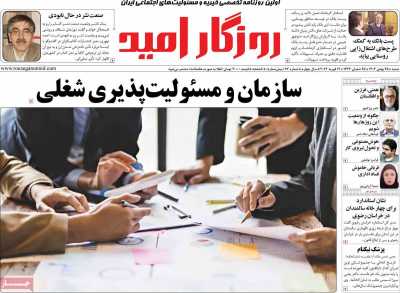 روزنامه روزگار امید