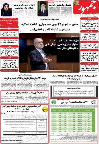 روزنامه جمهور