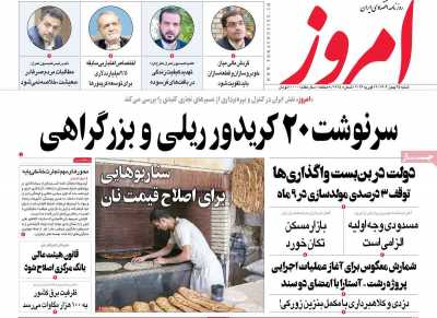 روزنامه امروز