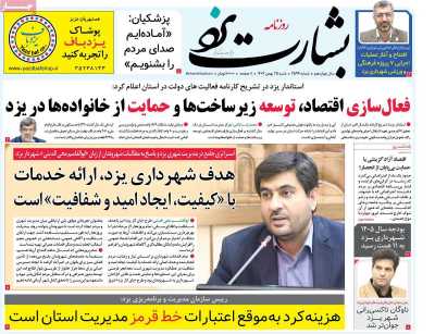 روزنامه بشارت یزد