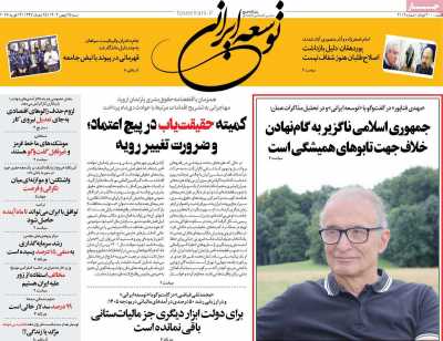 روزنامه توسعه ایرانی 