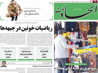 روزنامه اتحاد ملت