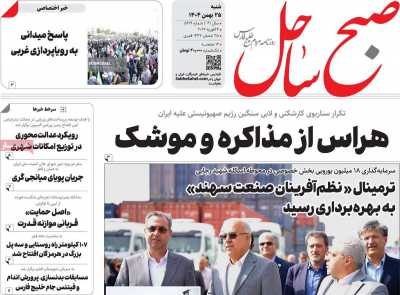 روزنامه صبح ساحل