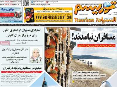 روزنامه توریسم