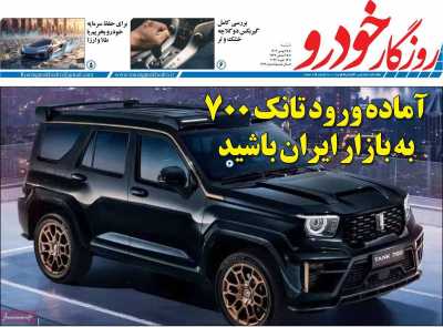 مجله روزگار خودرو