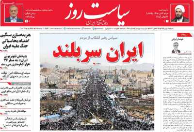 روزنامه سیاست روز